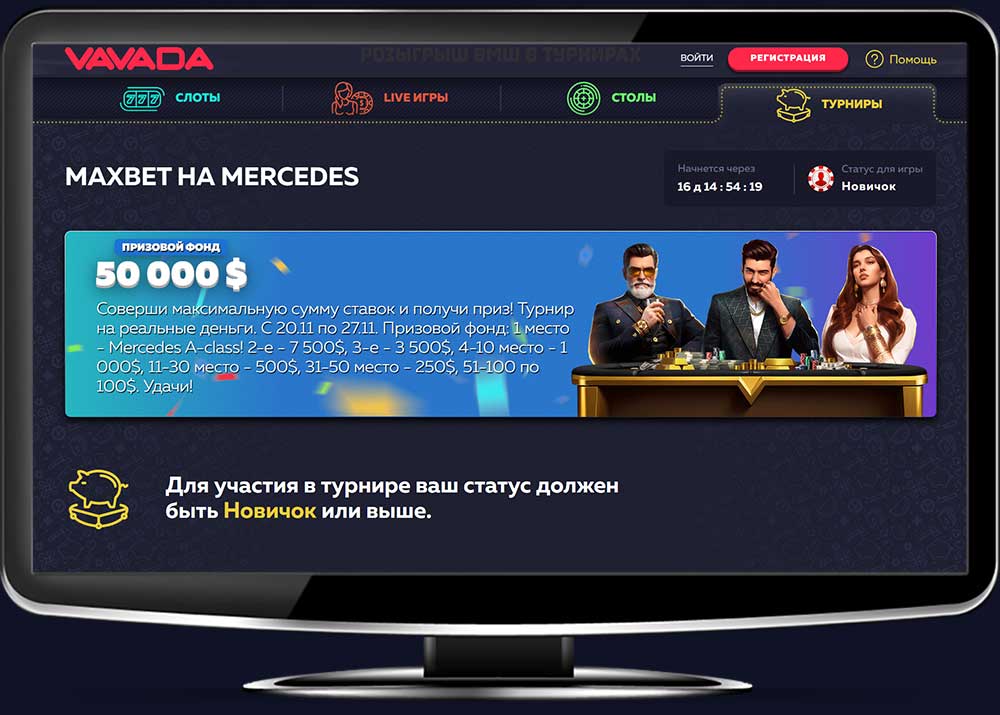 Банер турніру в казино Vavada з можливістю виграти автомобіль Мерседес